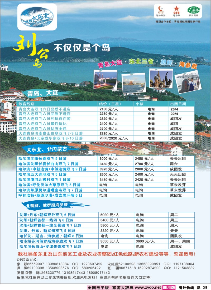 0r彩25 玩转大东北