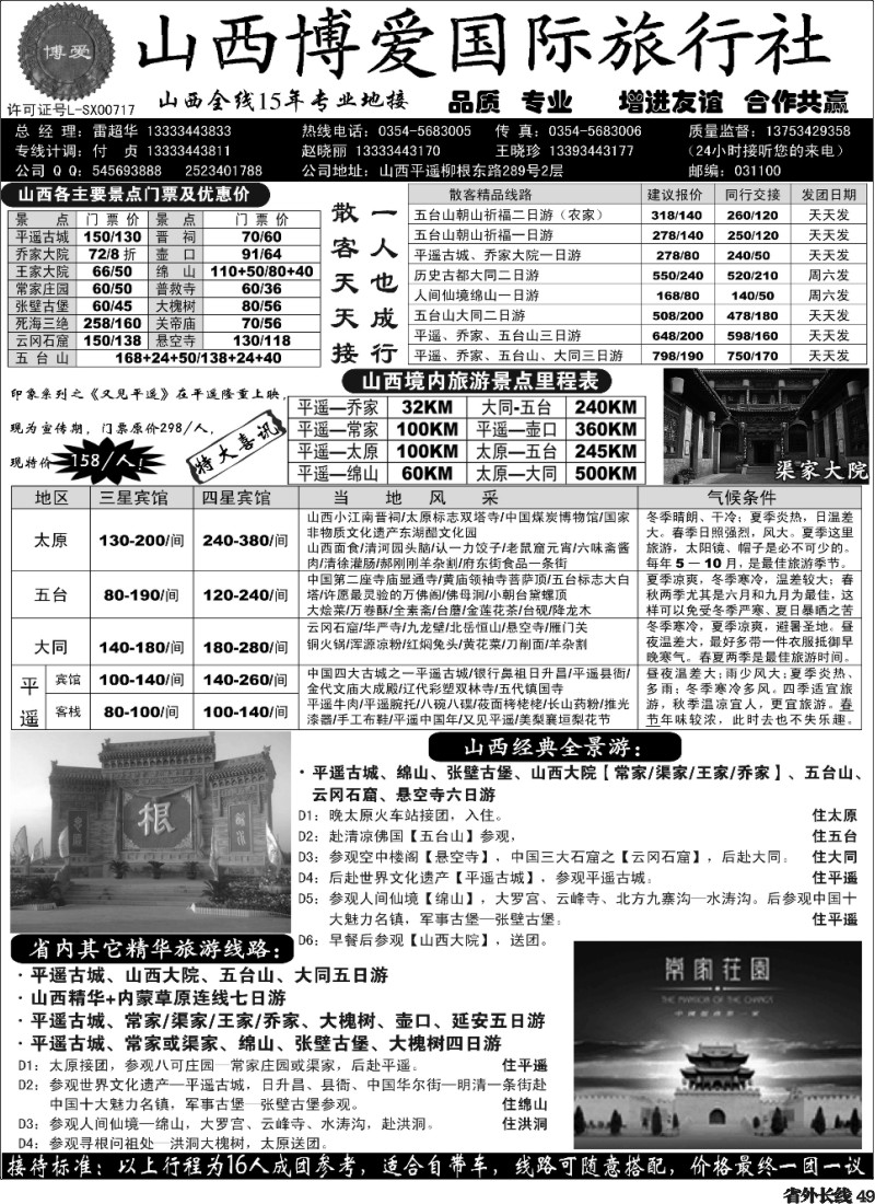 r49  山西博爱国际旅行社-山西全线15年专业地接