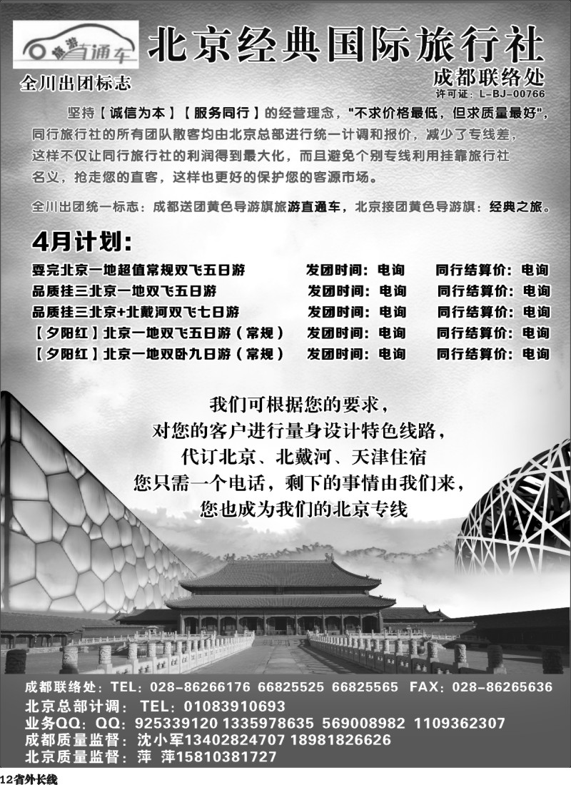 r12 旅游直通车
