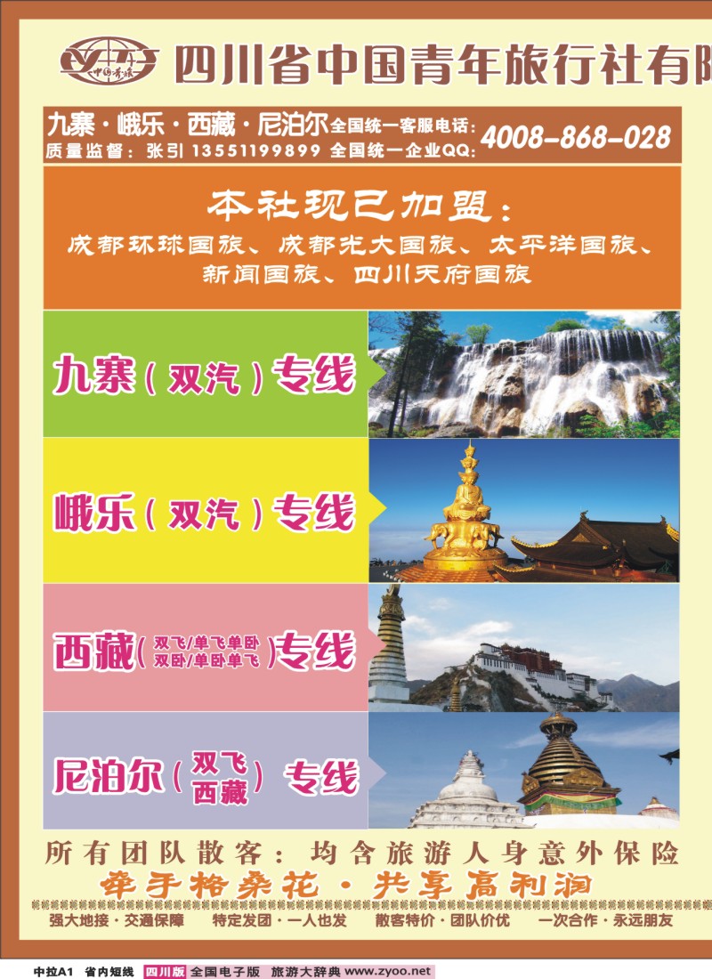 0b中拉A1  格桑花之旅-九寨、峨乐、西藏