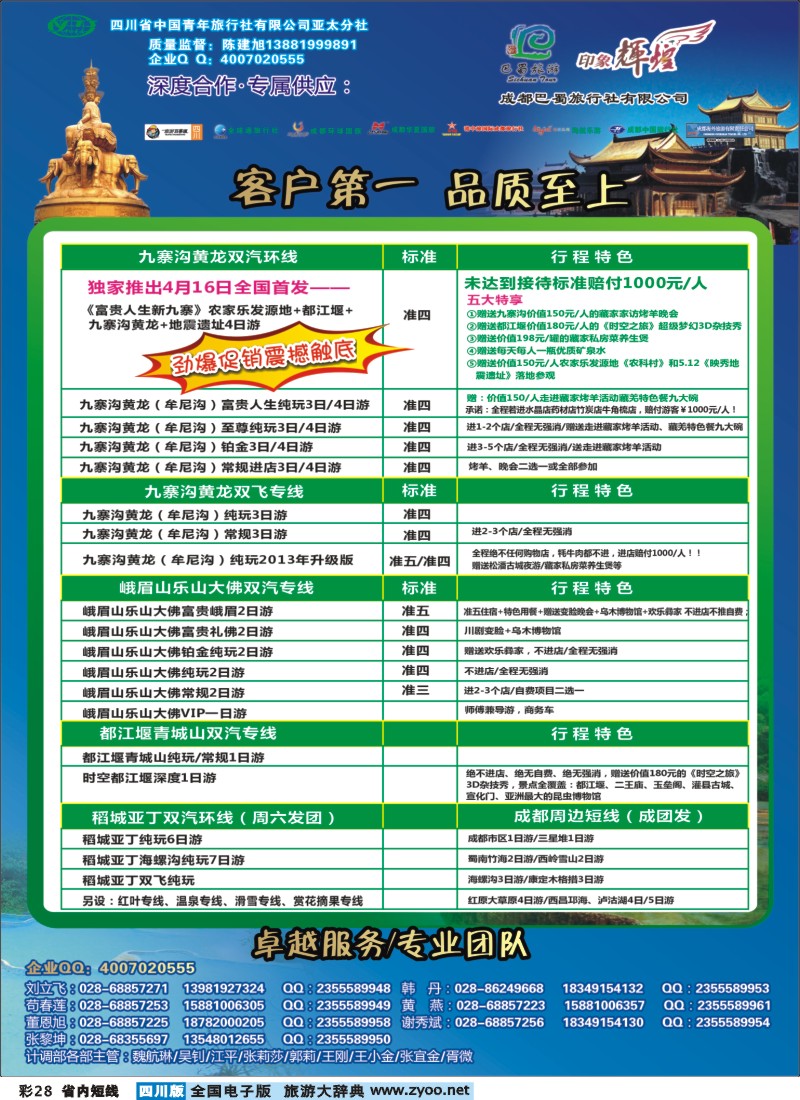 0b彩28  省青旅-亚太分社-印象辉煌