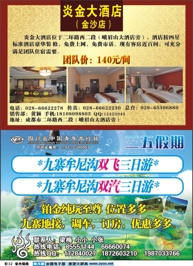 0b彩32 炎金大酒店