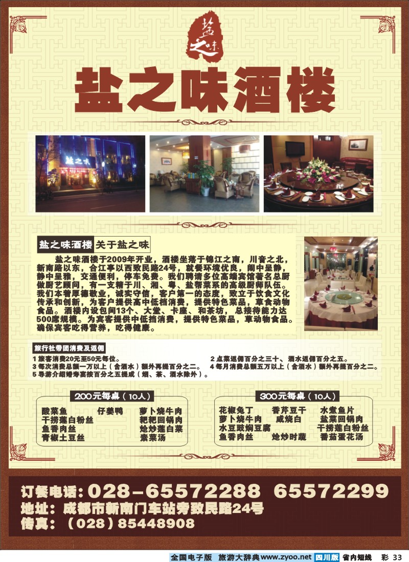 0b彩33  盐之味酒楼
