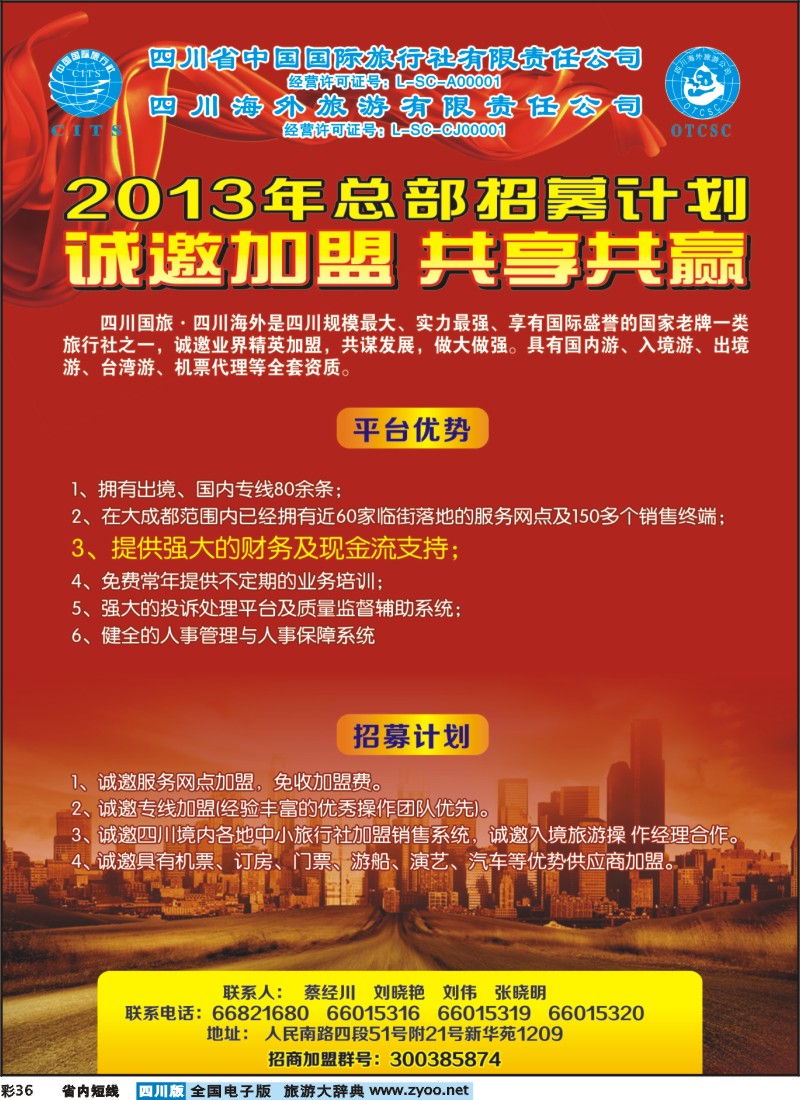 0b彩36  国旅加盟