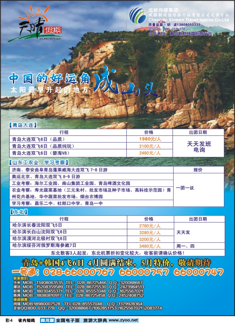 0b彩4天晴假期