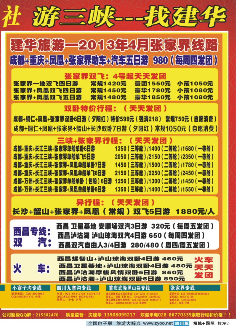 0b拉左02  西部青旅