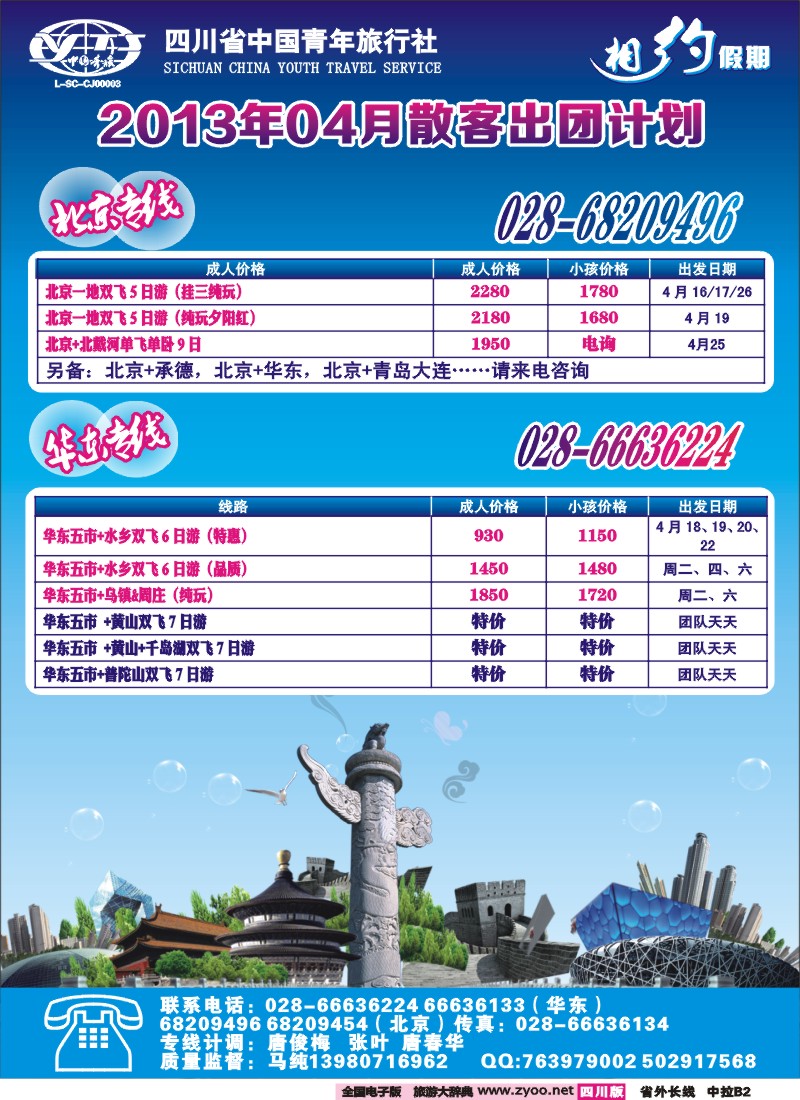 0r中拉B2   相约假期