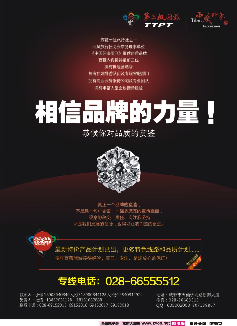 0r中拉C2  西藏印象
