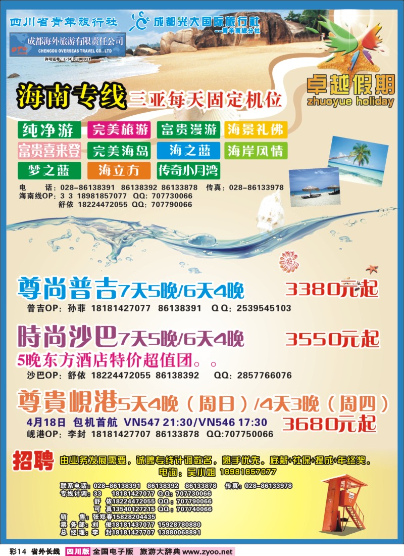 0r彩14  卓越假期