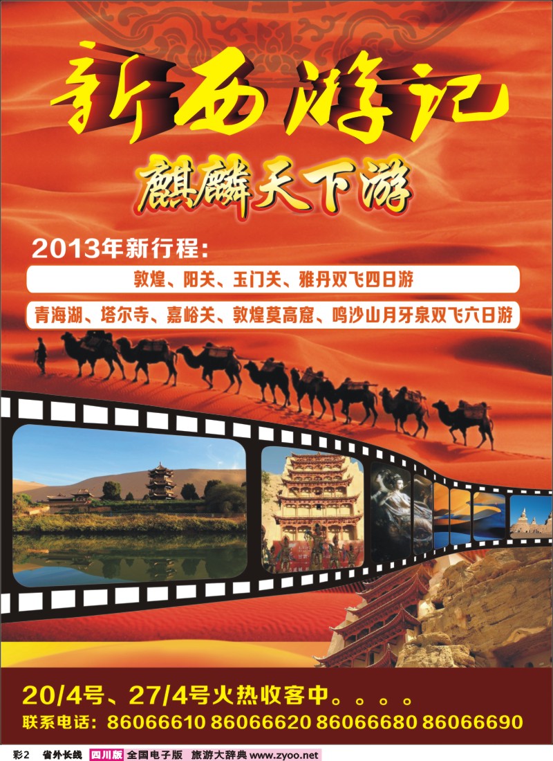 0r彩2   麒麟天下游.