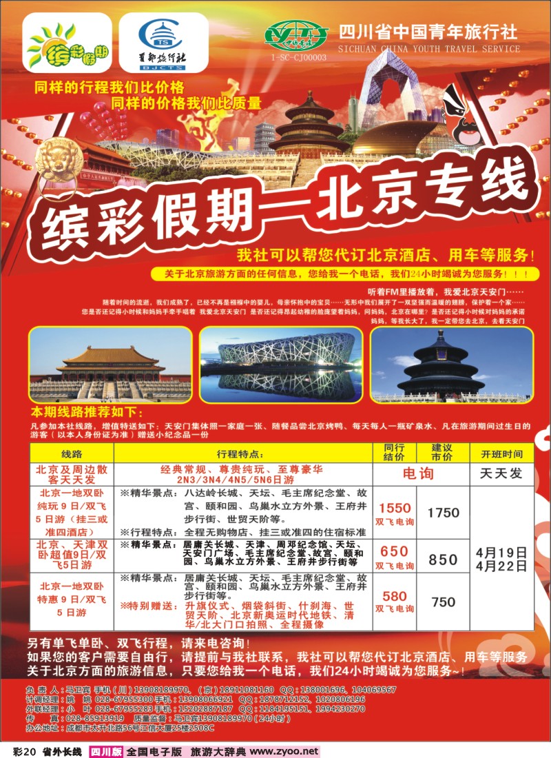 0r彩20  缤彩假日