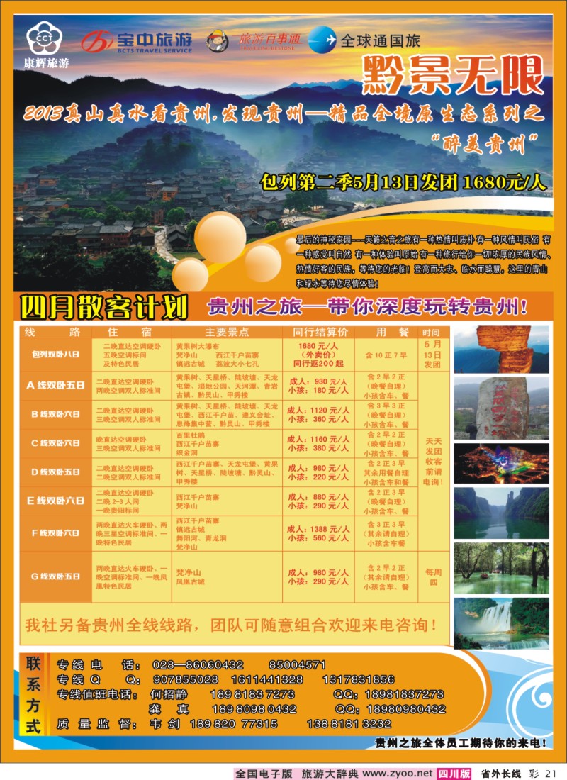 0r彩21  贵州之旅
