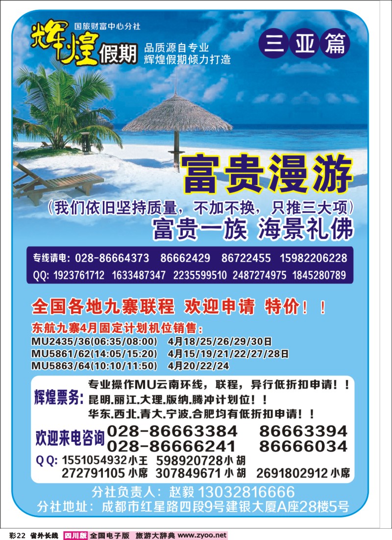 0r彩22  辉煌假期