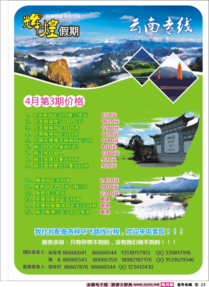 0r彩23  辉煌假期