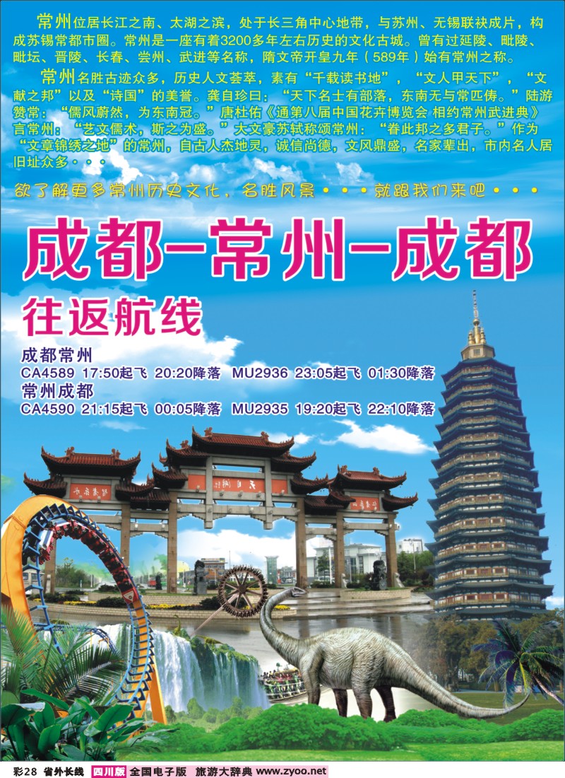 0r彩28  常州