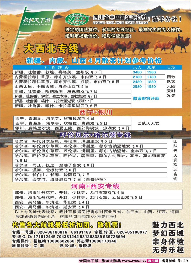 0r彩29  扬帆天下游新疆 西北 河南 江西 哈尔滨