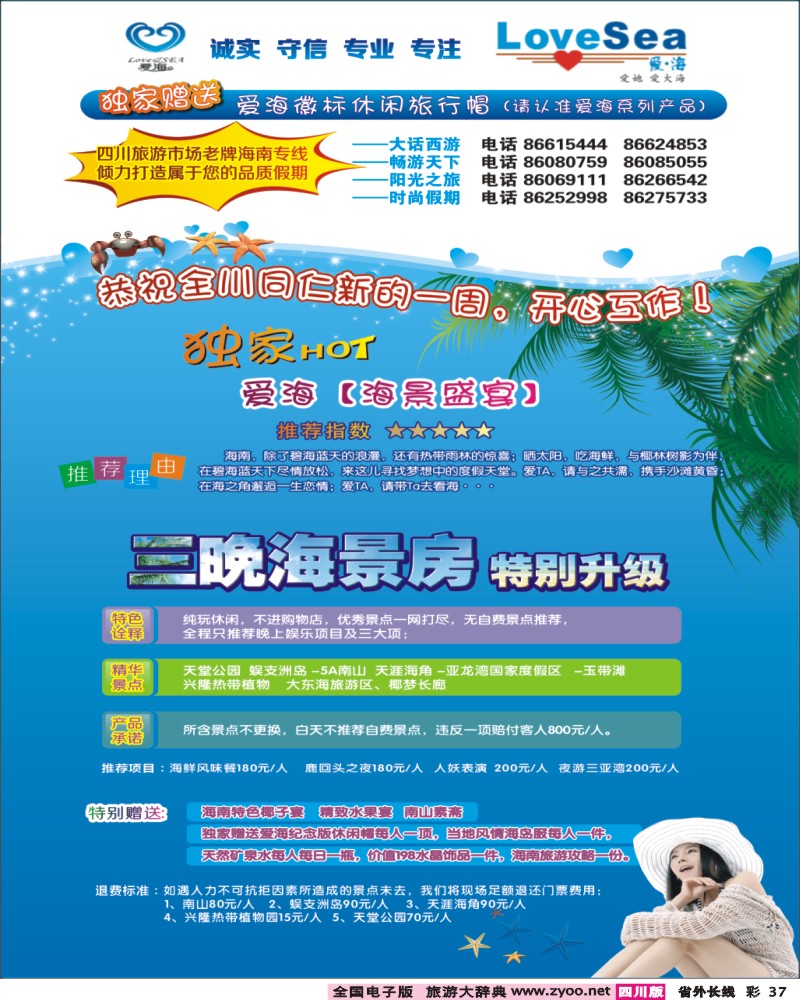 0r彩37   爱海广告