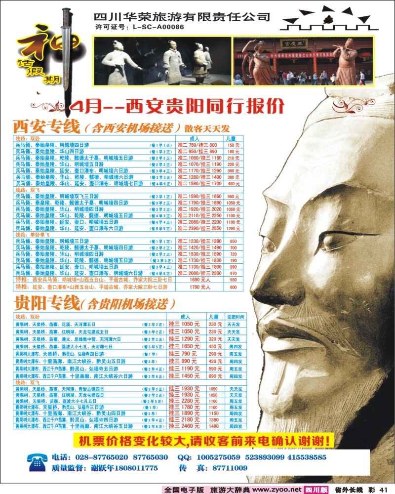 0r彩41 四川华荣旅行社-神话