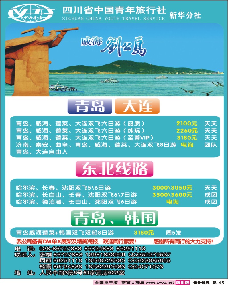 0r彩45  蜀人假期