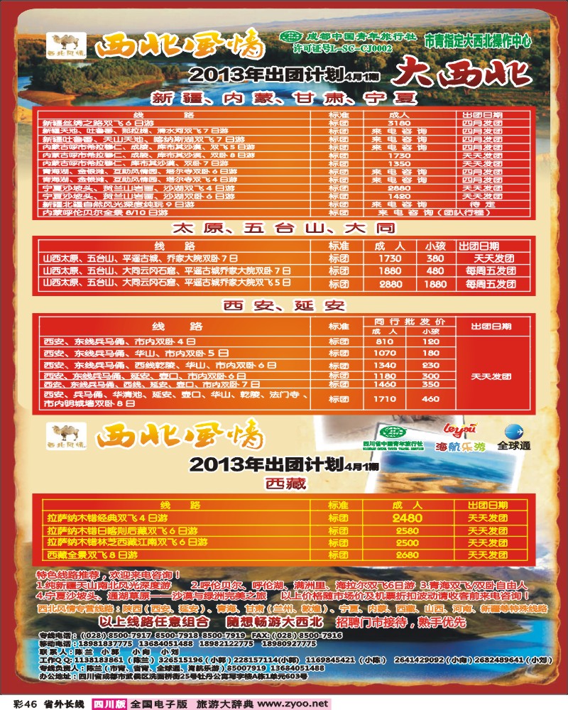 0r彩46   西北假期
