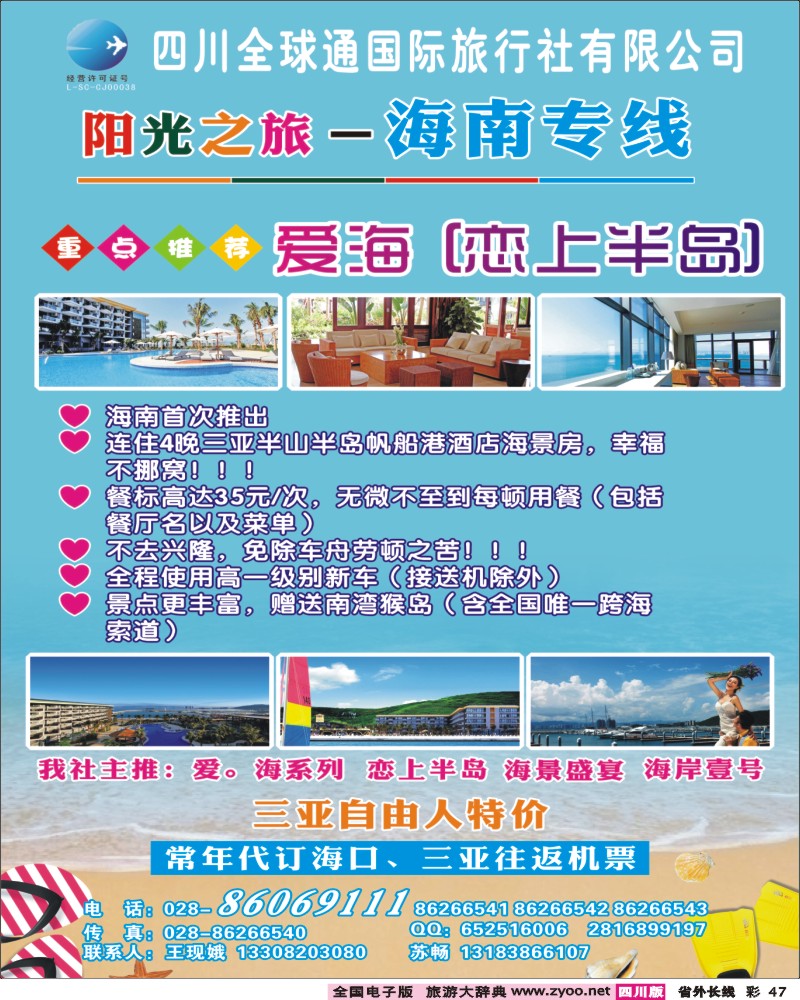 0r彩47   全球通-阳光之旅-海南