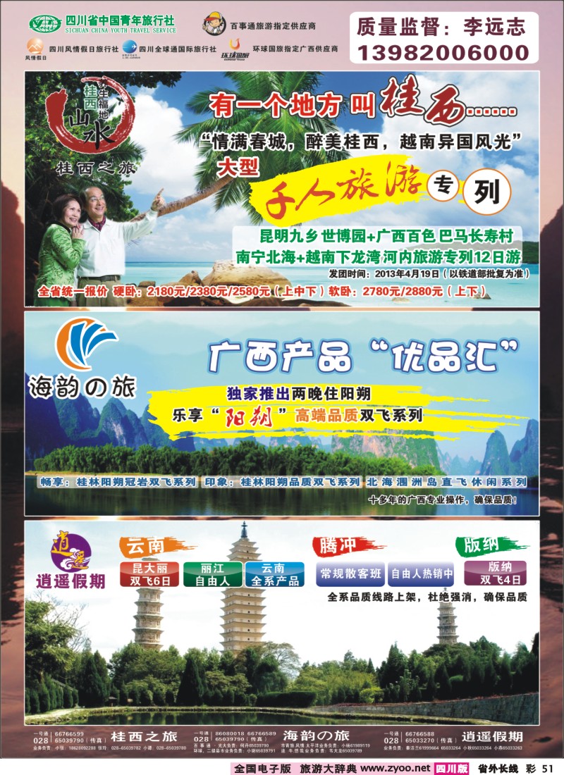 0r彩51  省青旅-海韵の旅