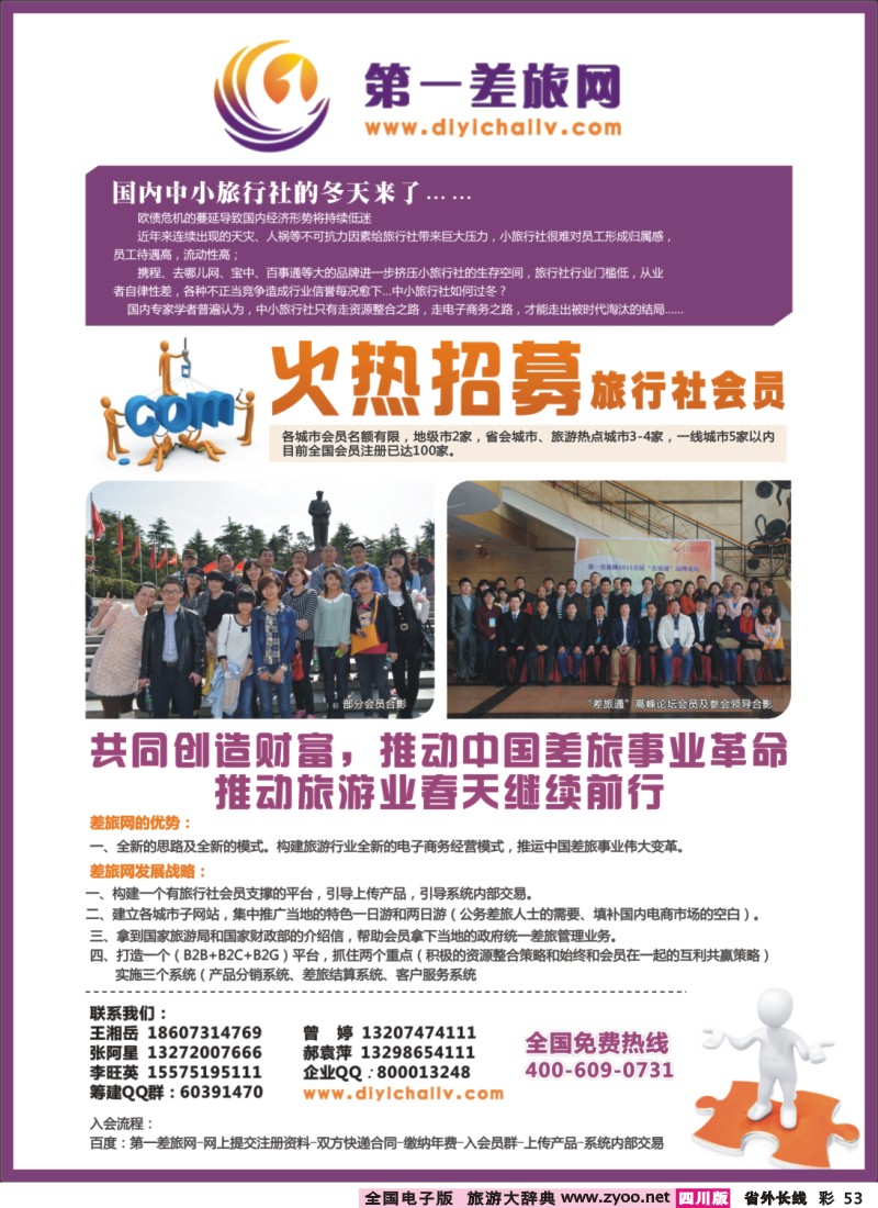 0r彩53  第一差旅网火热招商