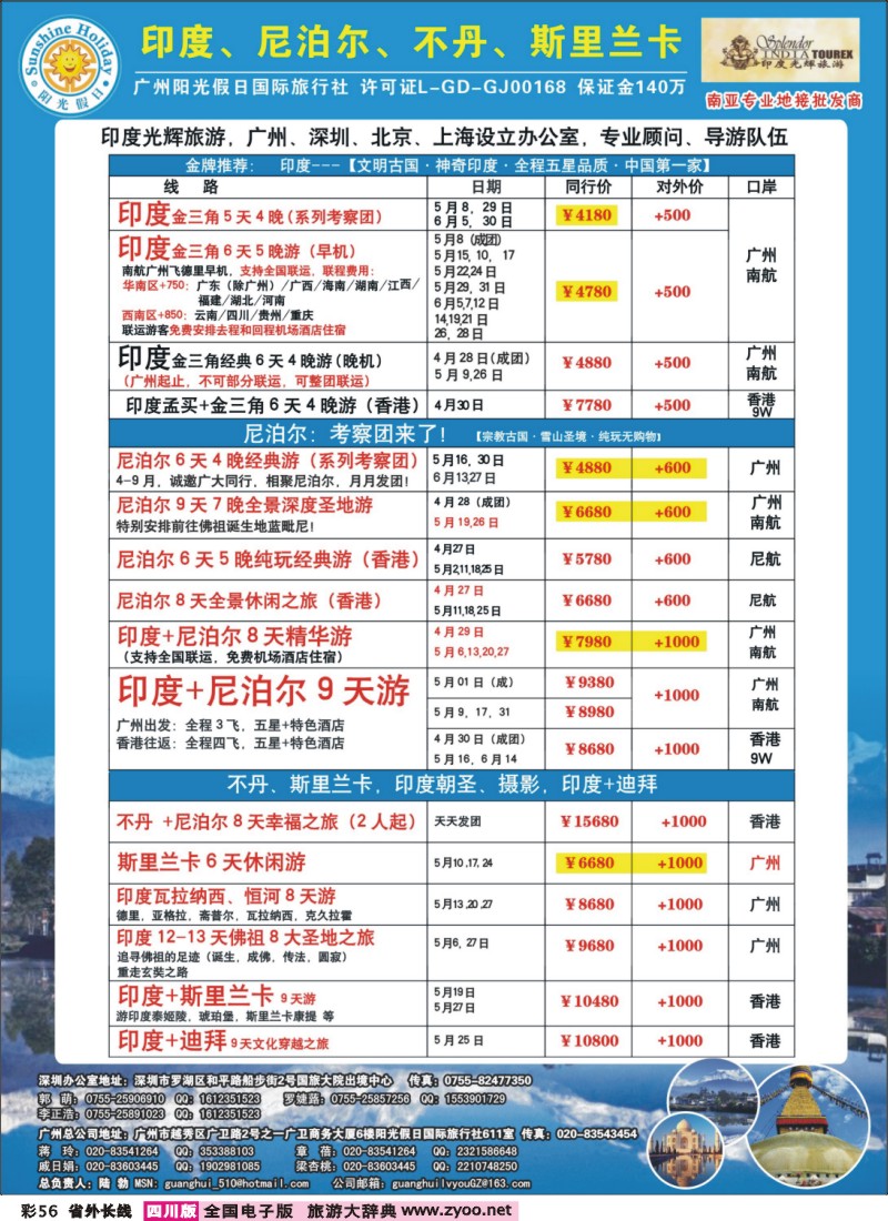 0r彩56  印度光辉：印度、尼泊尔、不丹、斯里兰卡4月-6月同行计划