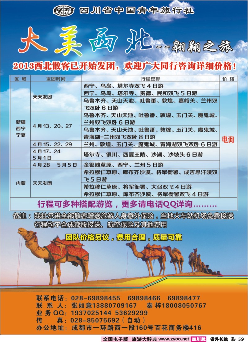 0r彩59   省青旅-阳光西藏