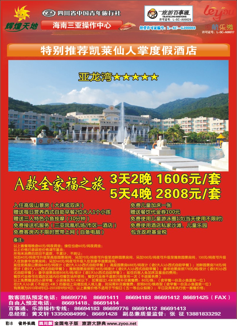 0r彩8  辉煌天地_凯莱仙人掌度假酒店 418期.