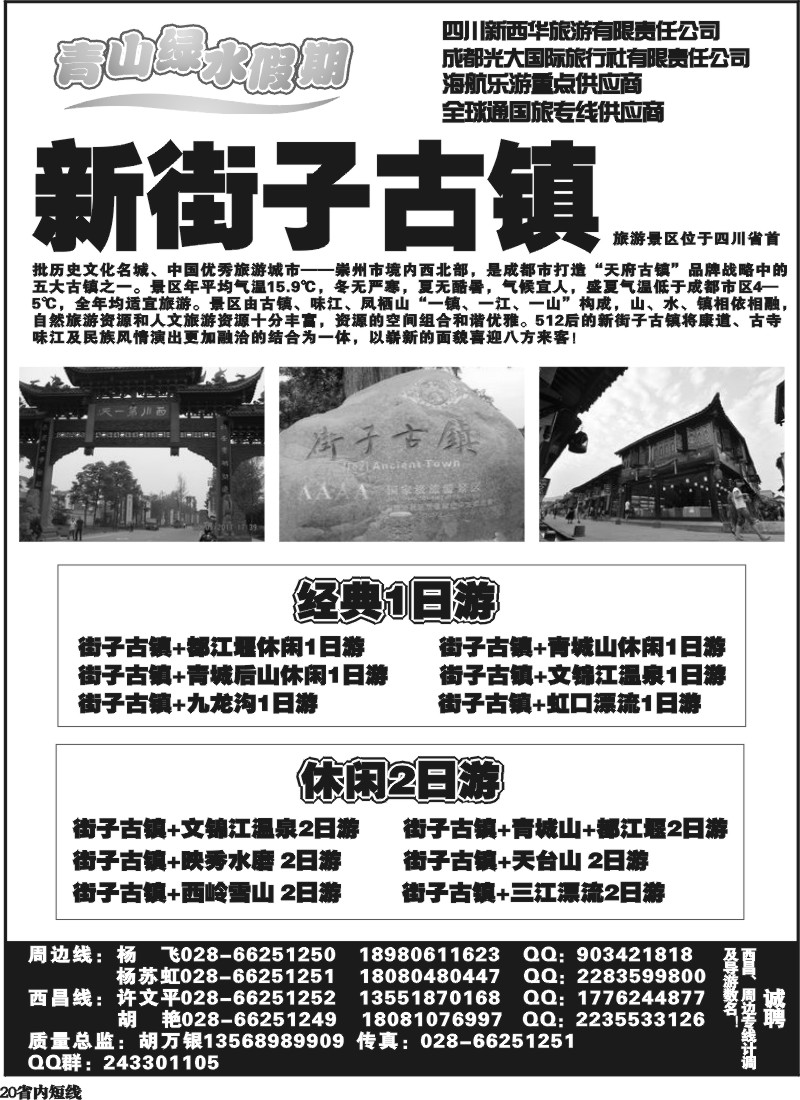 b20   成都光大青山绿水假期 西昌周边.