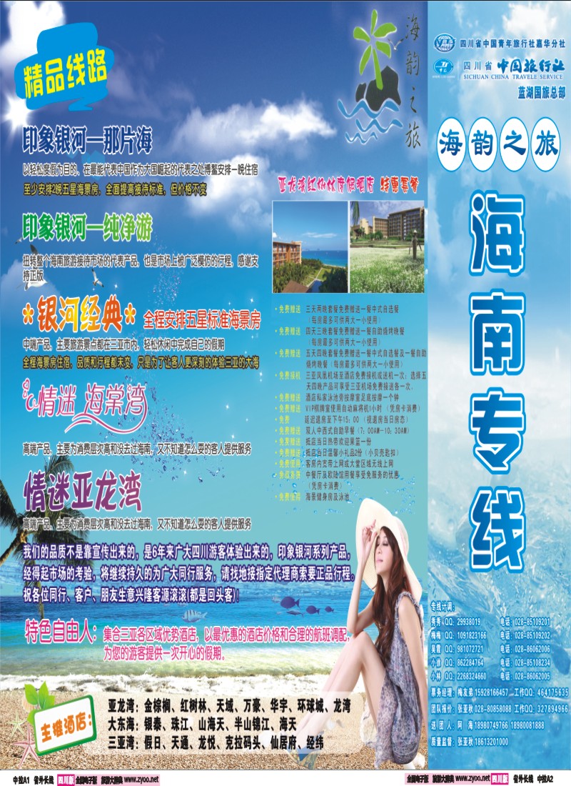 0r中拉A1-A2   海韵之旅 三亚专线