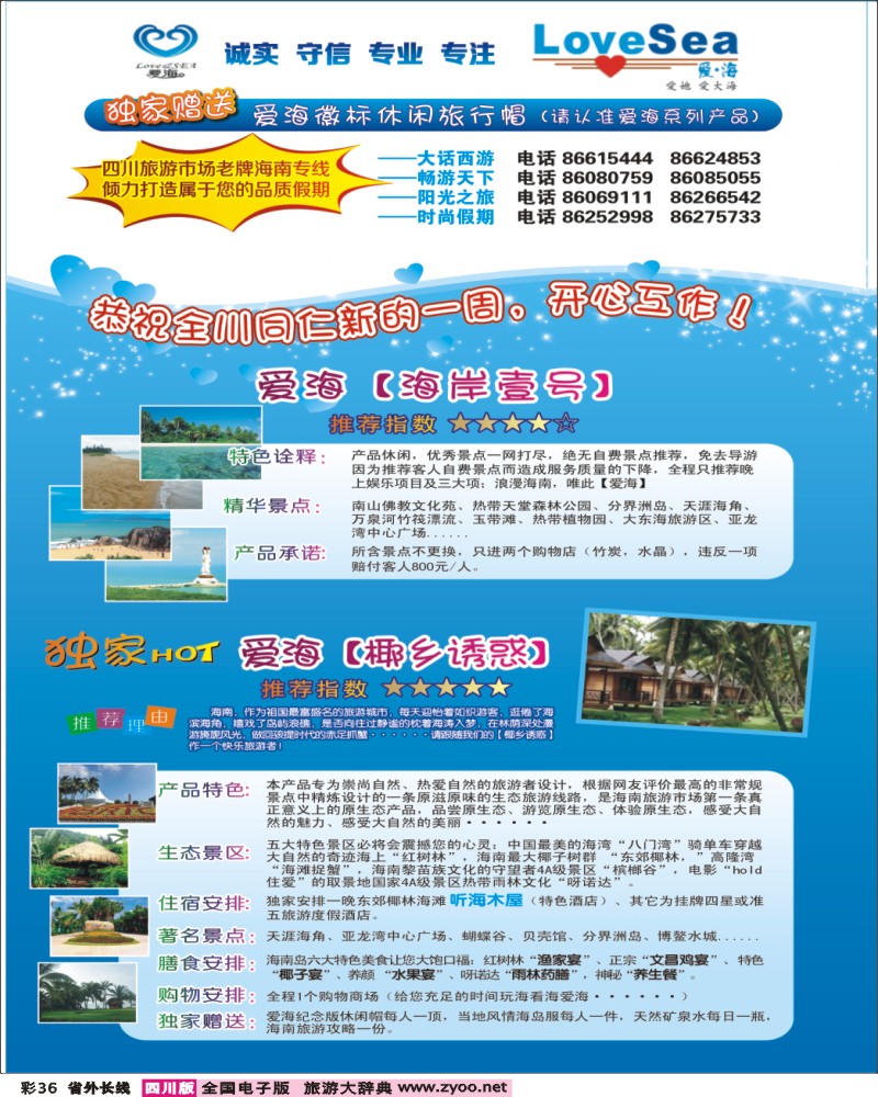 0r彩36   爱海广告