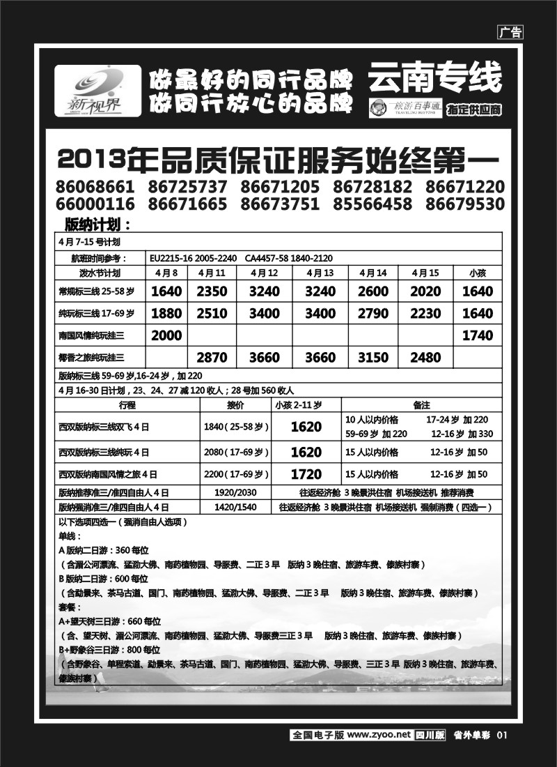 2r单彩1  999新视界-西昌云南专线
