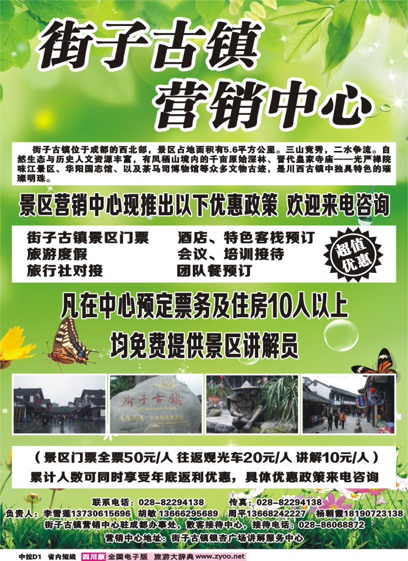 0b中拉D1  街子古镇营销中心