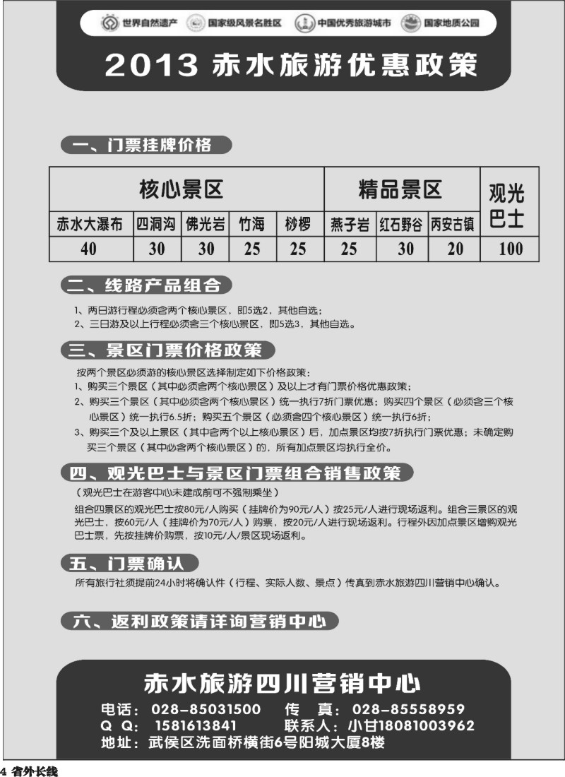 r4  赤水旅游四川营销中心
