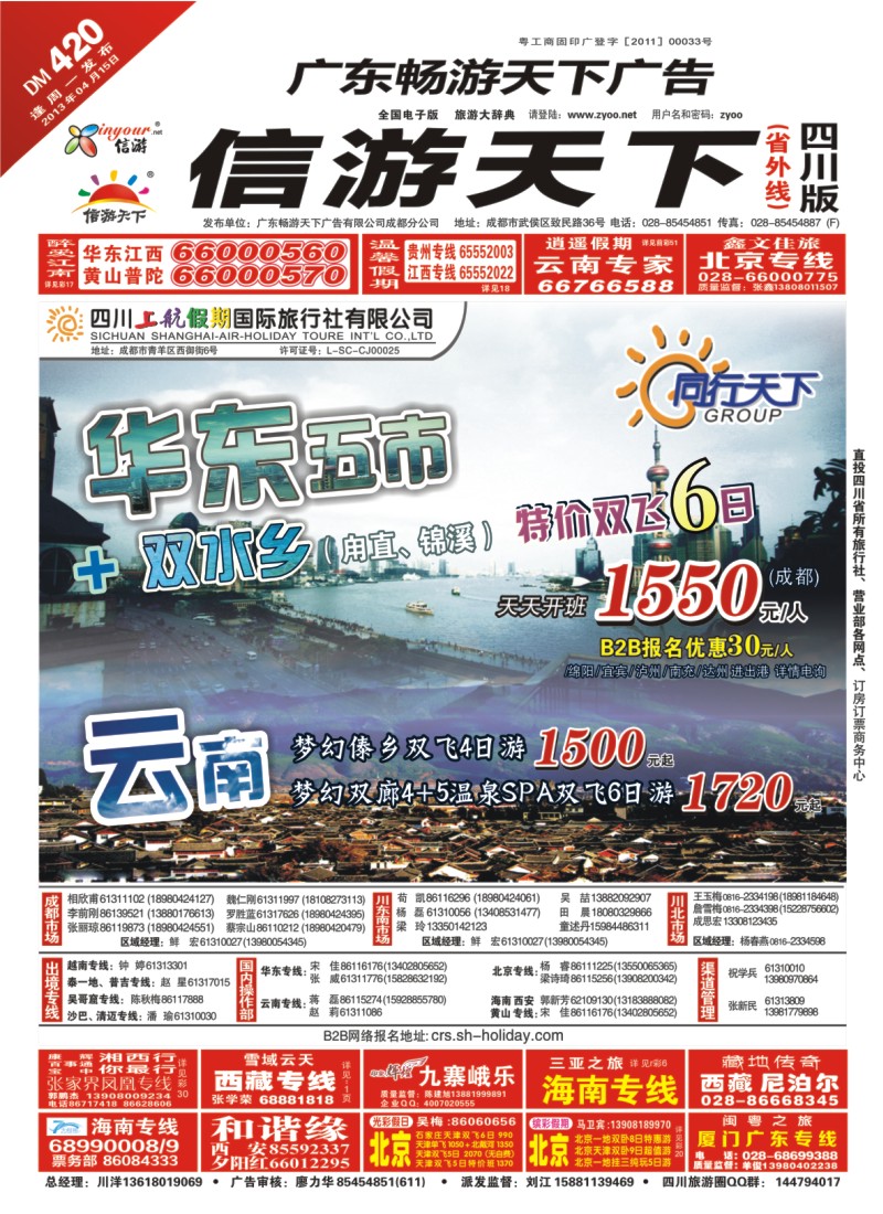 0r封面 四川上航假期国旅