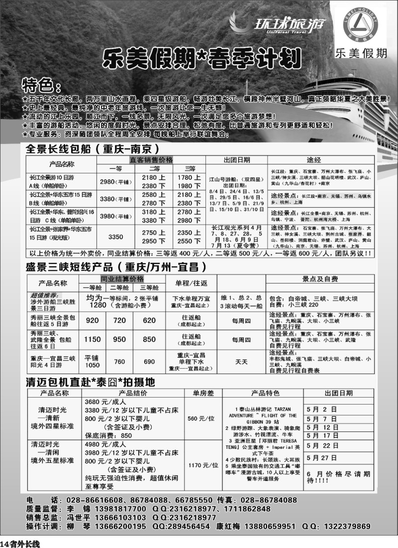 r14 长江三峡