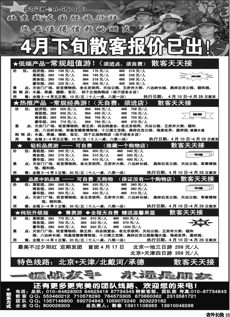 r15  北京战友