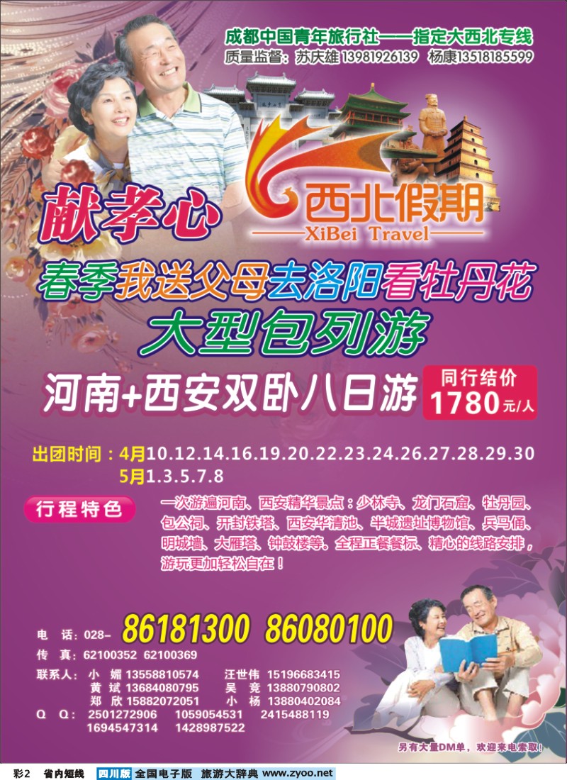 0b彩2  西北假期