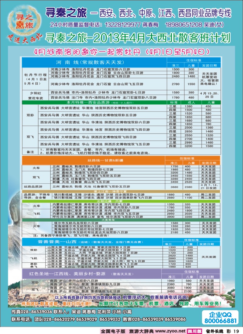 0r彩19   寻秦之旅