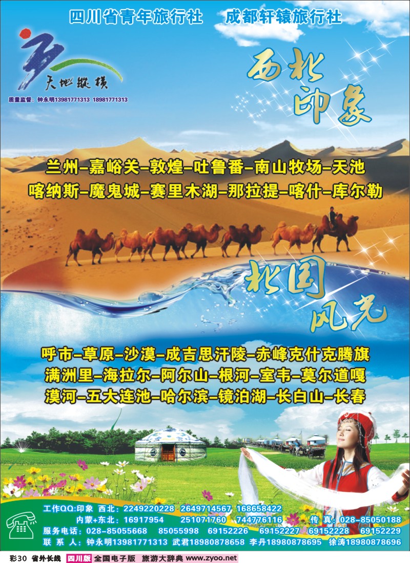 0r彩30 省青旅-天地纵横