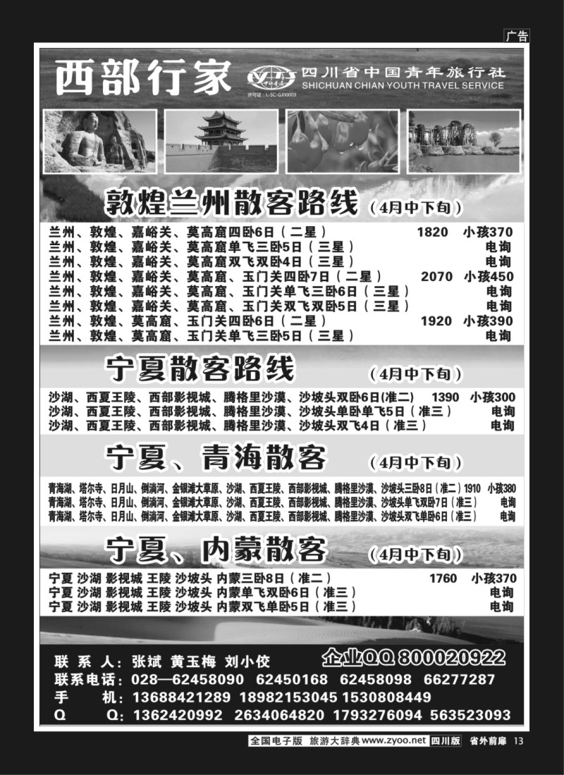 1r前扉13  省青旅-西部行家