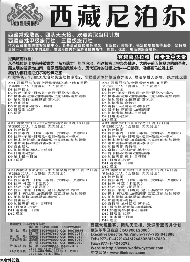 r38   西藏尼泊尔专业批发1