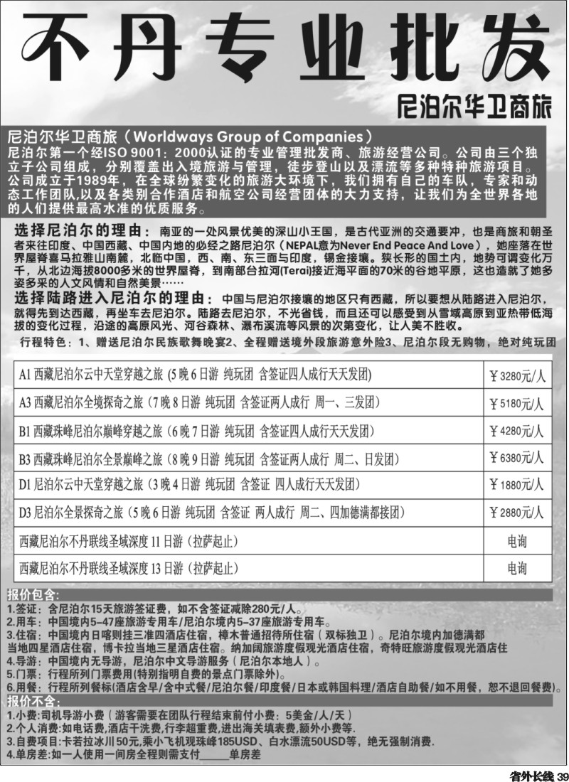 r39   西藏尼泊尔专业批发
