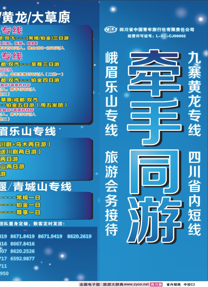 0b中拉C2  牵手同游