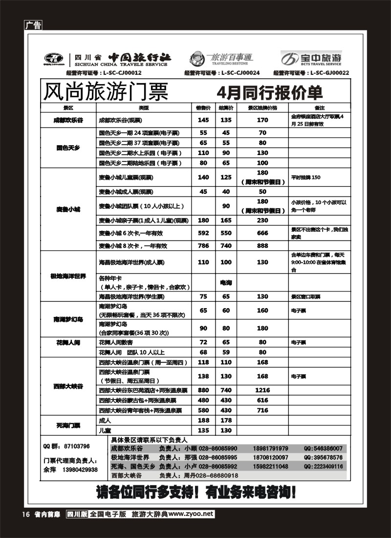 1b前扉16  风尚旅游票务