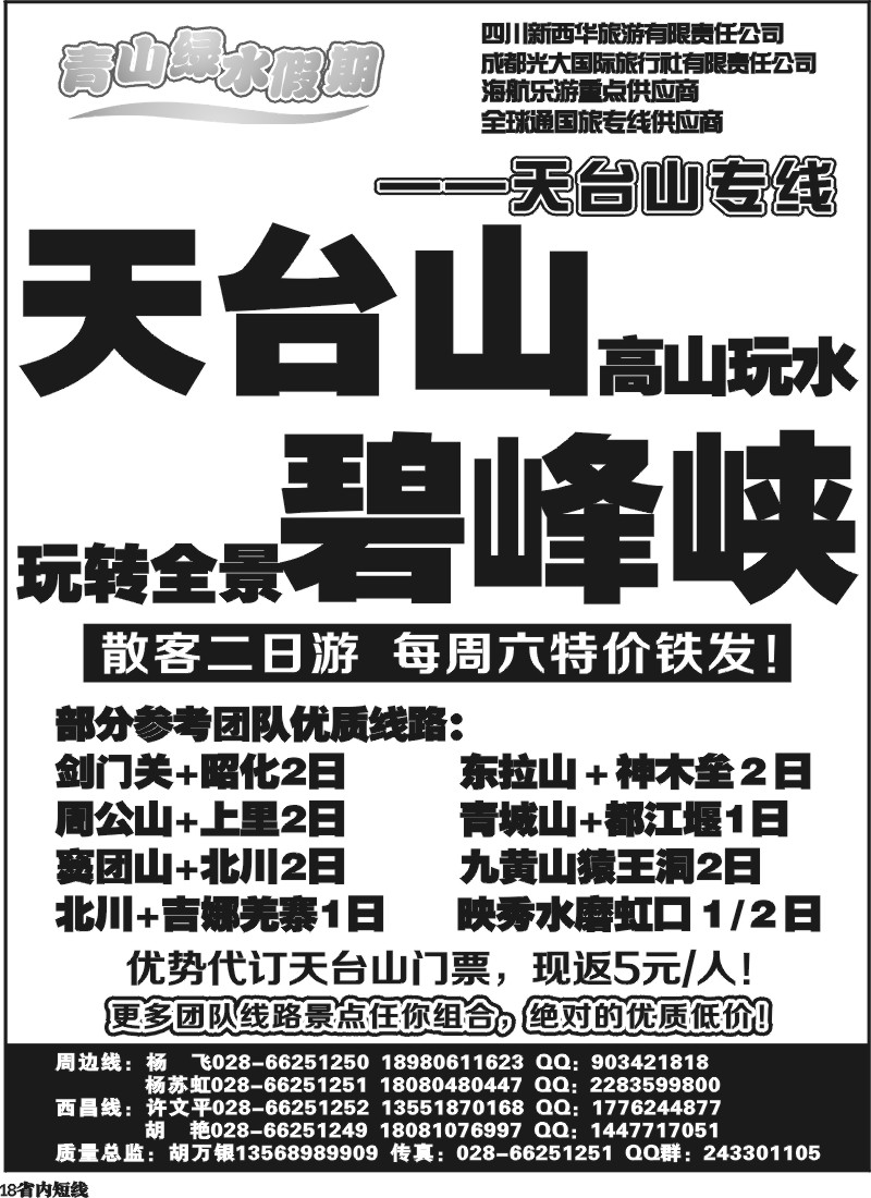 b18市光大青山绿水假期 西昌周边线