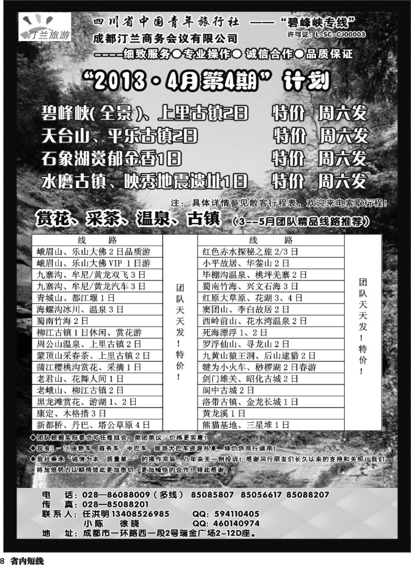 b8   汀兰旅游