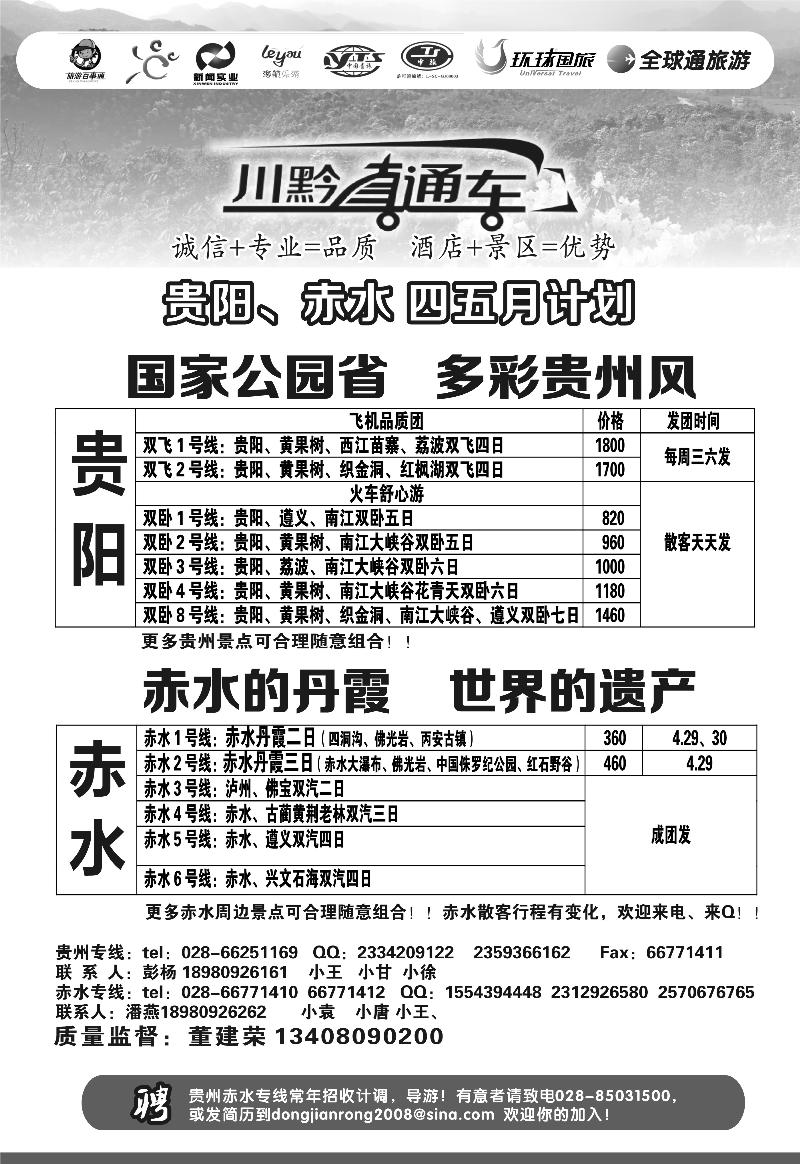 r4  川黔直通车 贵州赤水